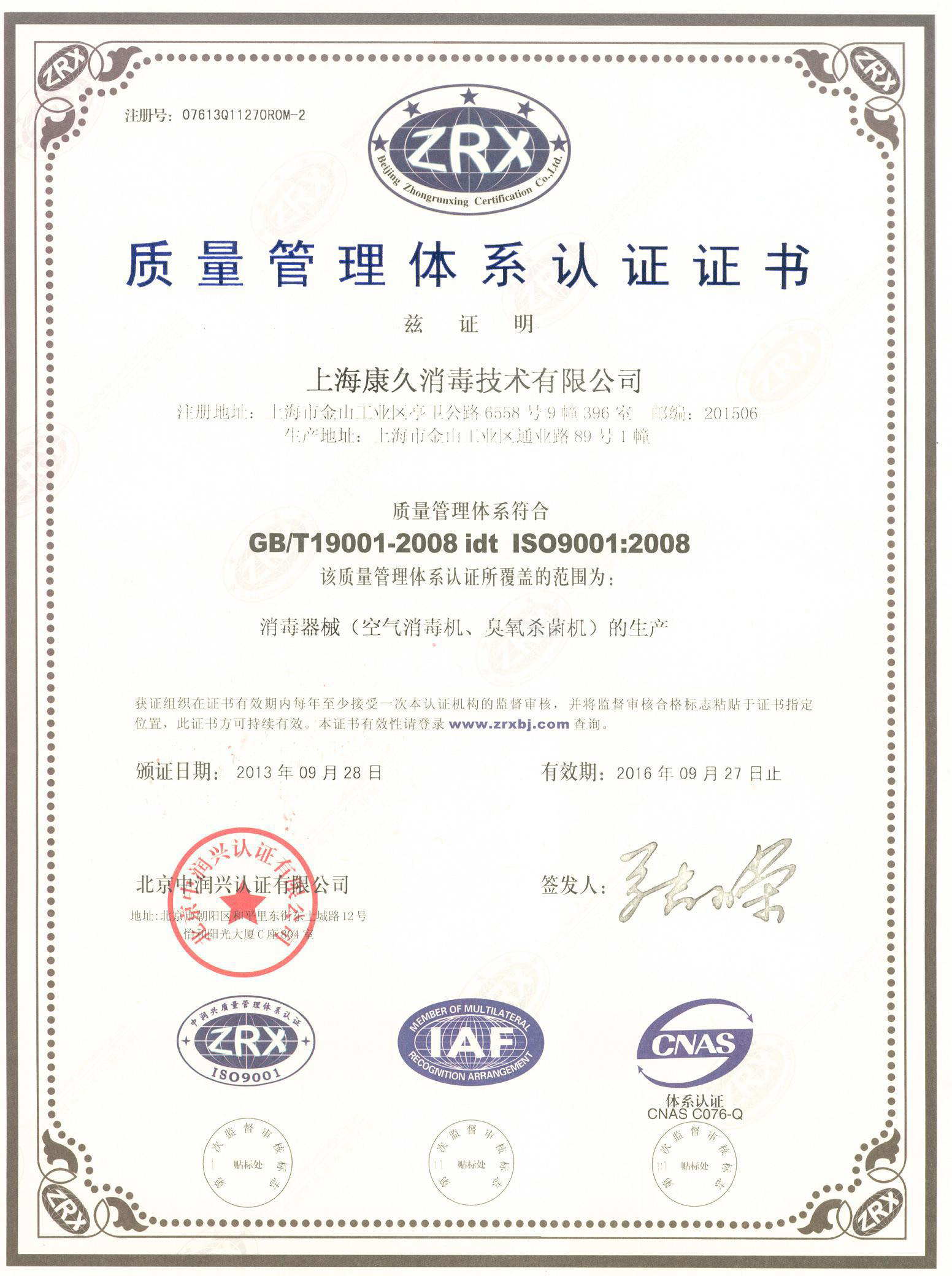 “崇左质量认证中文康久